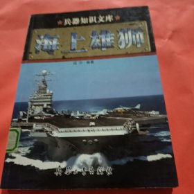 海上雄师