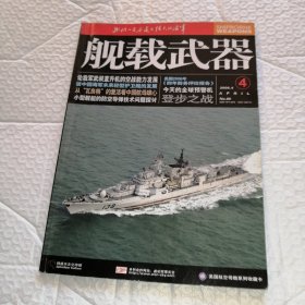 舰载武器2006年第4期