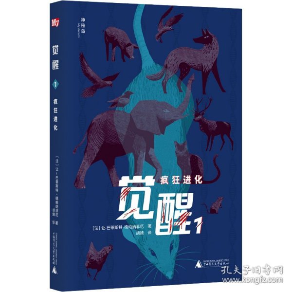 觉醒 1 疯狂进化