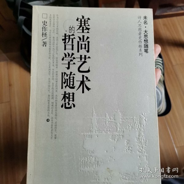 塞尚艺术的哲学随想