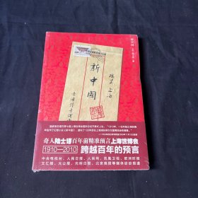 新中国