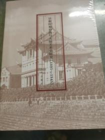 日据时期台湾与大陆关系史研究（1895-1945）