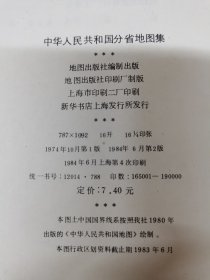 中华人民共和国分省地图集（精装）