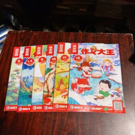 作文大王（低年级）2023年第5.7-8.9.10.11.12期