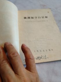 濒湖脉学白话解