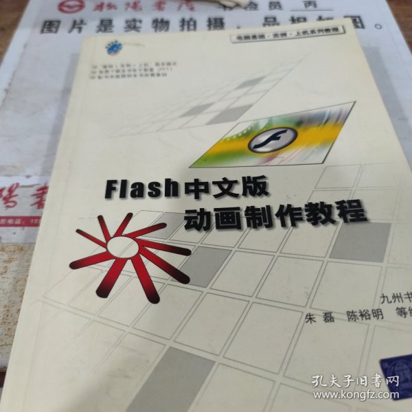 电脑基础·实例·上机系列教程：Flash中文版动画制作教程