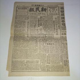 北平新民报1949年3月28日  叶市长昨举行晚会欢送和平大会代表