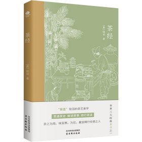 茶经【正版新书】