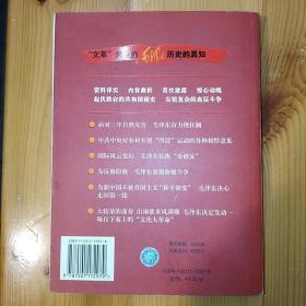 新华出版社·邸延生 著·《历史的真知：“文革”前夜的毛泽东》·2006-01·一版一印·24·10