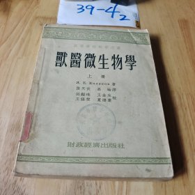 兽医微生物学 上册