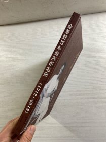 金肇野百年诞辰纪念册（1912--2012) 金灼灼签赠本（精装如图）