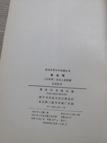 汉译世界学术名著丛书 政治学