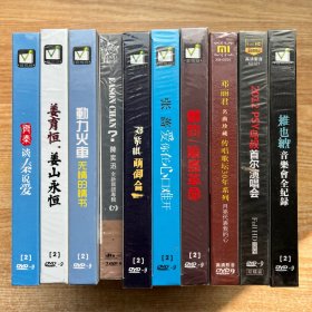 全新DVD（10盒合售 邓紫棋 邓丽君 陈奕迅 等 详细看图）特价处理