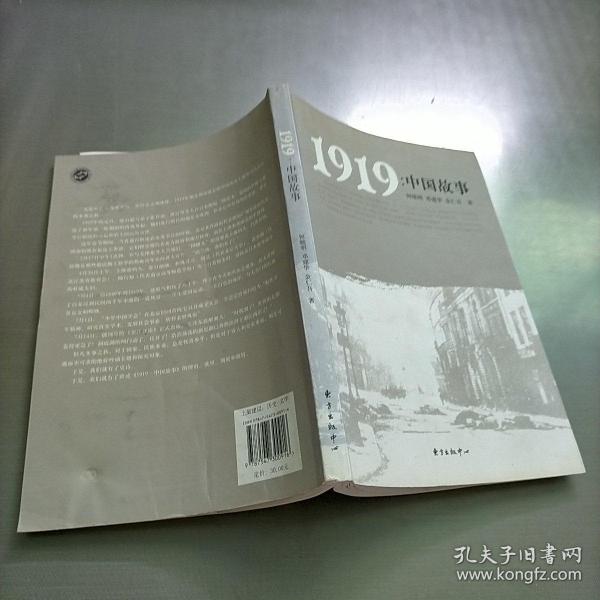 1919：中国故事