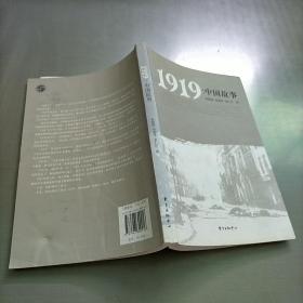 1919：中国故事