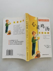 心灵鸡汤：关于成长