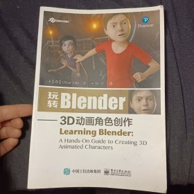 玩转Blender――3D动画角色创作