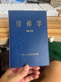 律师学 作者签名本