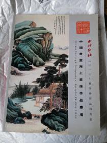 西冷印社2010年秋季艺术品拍卖会 中国书画海上画派作品专场
