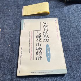 先秦兵法思想与现代市场经济