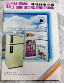 说明书:冰峰牌148升双门电冰箱
