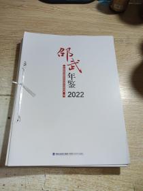 邵武年鉴2022