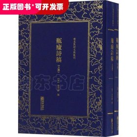 （精裝）瓶廬詩稿:全2冊