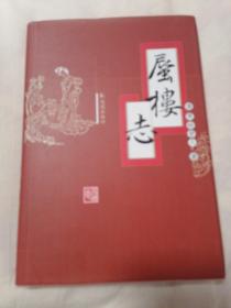 蜃楼志