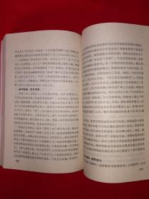 名家经典丨中国古代政治权术批判＜权术论＞（全一册）1992年原版老书373页大厚本，印数稀少！