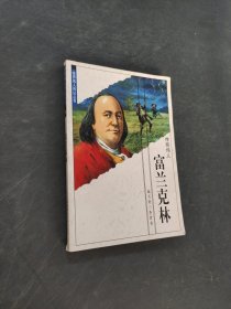 富蘭克林