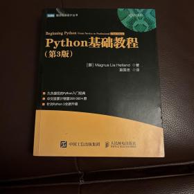 Python基础教程（第3版）