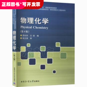 物理化学