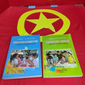 让教育之花在文化的滋润下灿烂  +  让教室充满七彩阳光  《普通高中学生人文素养培养研究》成果汇编之一/之二   2本合售