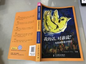 我的话，对谁说？：与自闭症孩子同行