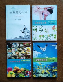杏林射虎必备：工业机械分册、中医药学分册、饮食类目分册、动植物学分册（共4种/册合售）