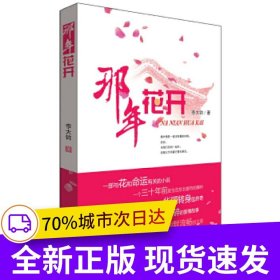 那年花開