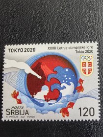 塞尔维亚邮票。2020年东京奥运会。编号1968。本店经营全世界200个国家の新邮票，欢迎进店浏览、搜索、选购！