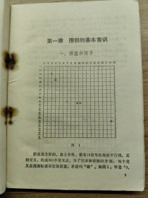 学围棋 一