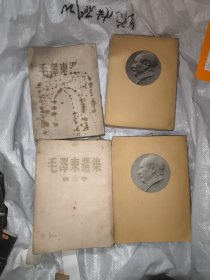 毛泽东选集1-4卷
