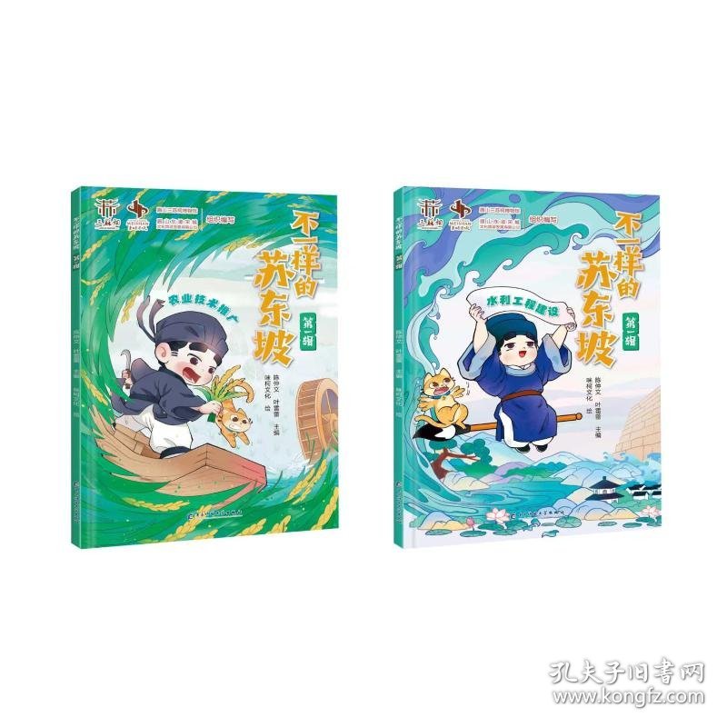 不一样的苏东坡 第一辑