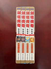 合订本 剑锋传奇漫画全4册25卷 盒装版