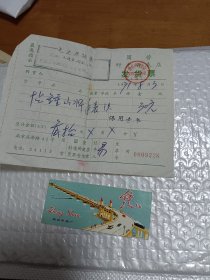 1971年南京九钻钟山牌手表发票 有语录 说明书 长江大桥图案 册23-3 24
