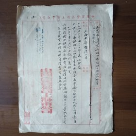 1952年中国百货公司上海市公司信函（毛笔书写）