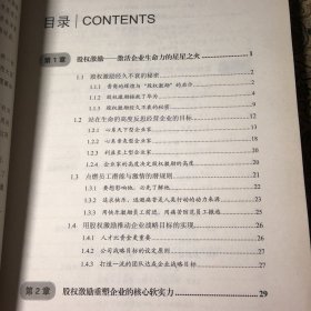 中小企业股权激励实操