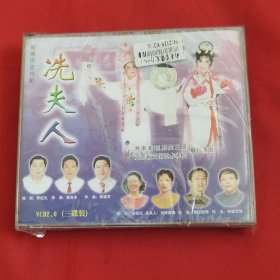 琼剧《冼夫人》3VCD（未开封）