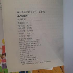 非常校园系列 4本合售