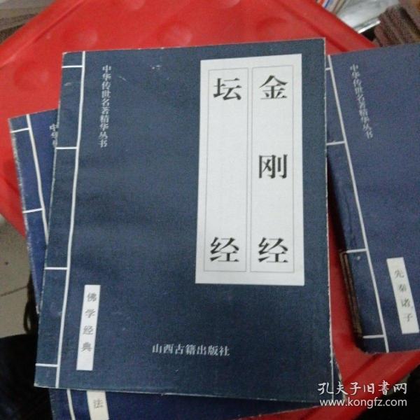 中华传世名著精华丛书：《唐诗三百首》《宋词三百首》《元曲三百首》《千家诗》《诗经》《论语》《老子》《庄子》《韩非子》《大学-中庸》《孟子》《楚辞》《菜根谭》《围炉夜话》《小窗幽记》《朱子家训》《格言联壁》《颜氏家训》《吕氏春秋》《忍经》《易经》《金刚经》《三十六计》《孙子兵法》《鬼谷子》《百家姓》