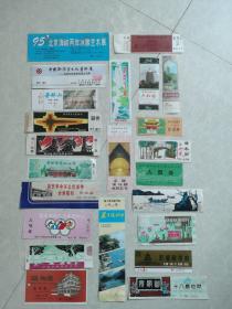 老门票：80一90年代门票，共23枚合售。