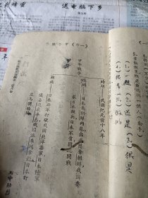 安徽省抗战资料，民国三十四年中国文化服务社安徽南部分社，屯溪隆阜双渠口印刷，皖南第一版教科书《初级小学国语常识课本》第八册。土纸印本。