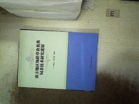 南方地区幼龄草食畜禽饲养技术研究进展